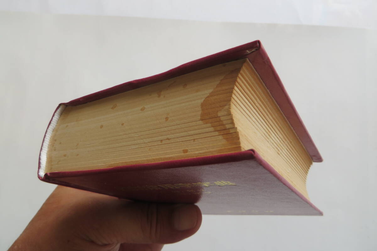 8001 中国 西冷印社「篆刻常用字字典」篆書字典 2003年 印有 8001 中国 西冷印社「篆刻常用字字典」篆書字典 2003年 印有