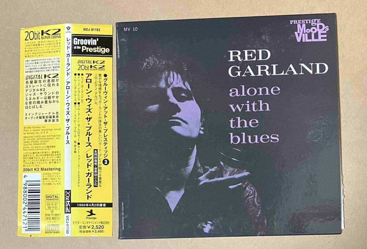 RED GARLAND / ALONE WITH THEBLUES