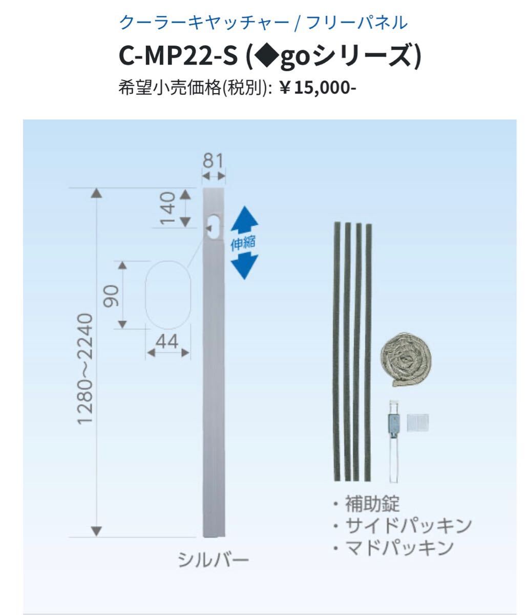 クーラーキャッチャー フリーパネル C-MP22-S 窓貫通アルミパネル 日晴金属株式会社
