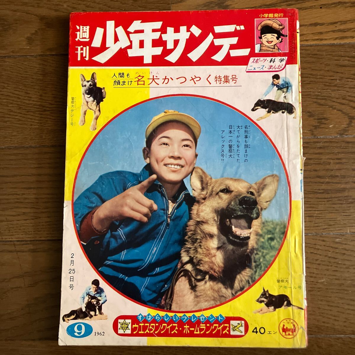 【昭和37年2月25日号】少年サンデー9 横山光輝（宇宙警備隊）　加賀五三六（つむじ風のトンガ）　手塚治虫（白いパイロット）他… 1962年
