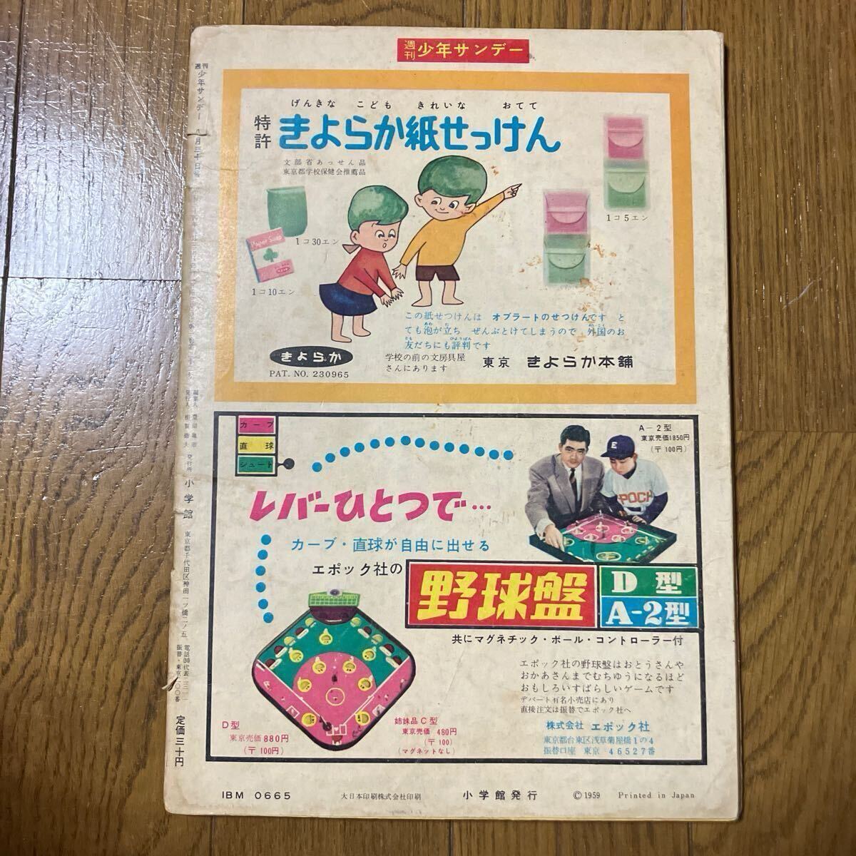 昭和34年8月30日号】「 週刊少年サンデー」22 手塚治虫(スリル 昭和34年8月30日号】「 週刊少年サンデー」22 手塚治虫(スリル