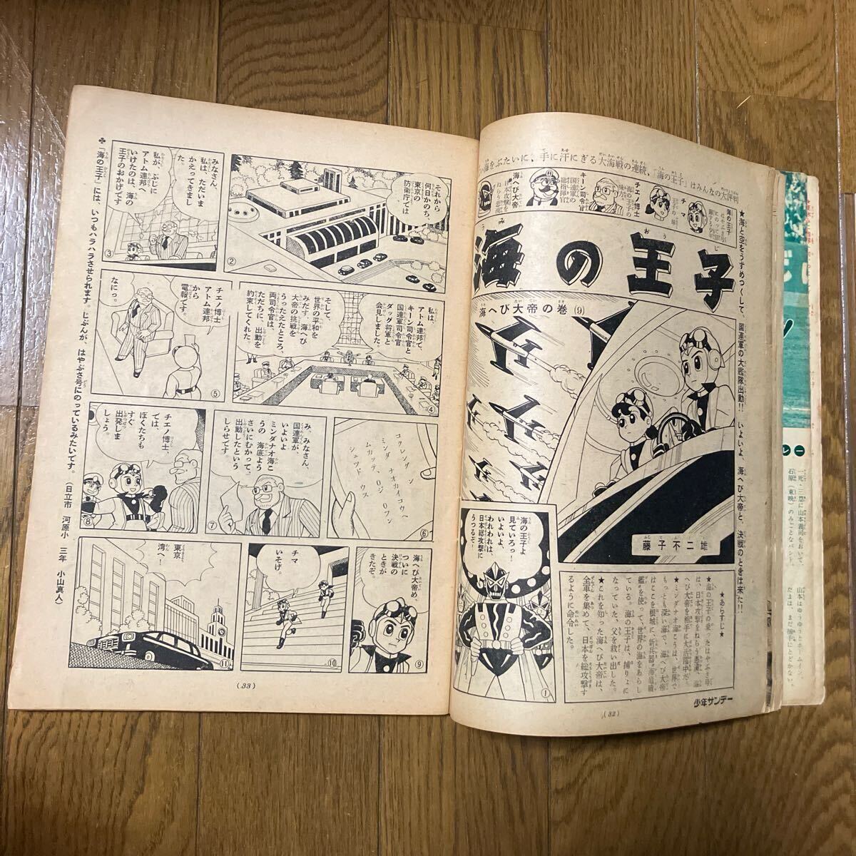 昭和34年8月30日号】「 週刊少年サンデー」22 手塚治虫(スリル 昭和34年8月30日号】「 週刊少年サンデー」22 手塚治虫(スリル