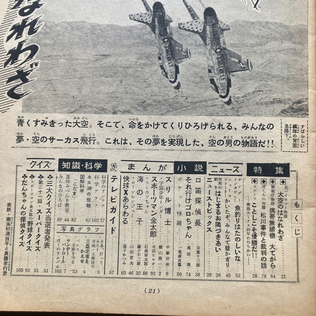 昭和34年8月30日号】「 週刊少年サンデー」22 手塚治虫(スリル 昭和34年8月30日号】「 週刊少年サンデー」22 手塚治虫(スリル