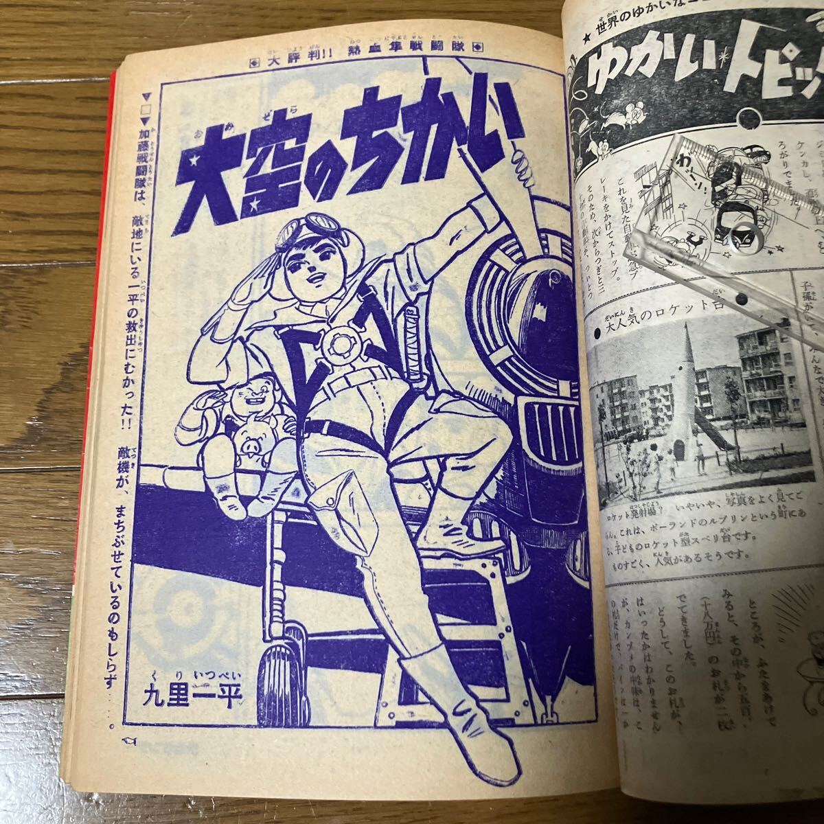 昭和38年9月29日号】週刊少年サンデー40 横山光輝( 伊賀の影丸 昭和38年9月29日号】週刊少年サンデー40 横山光輝( 伊賀の影丸