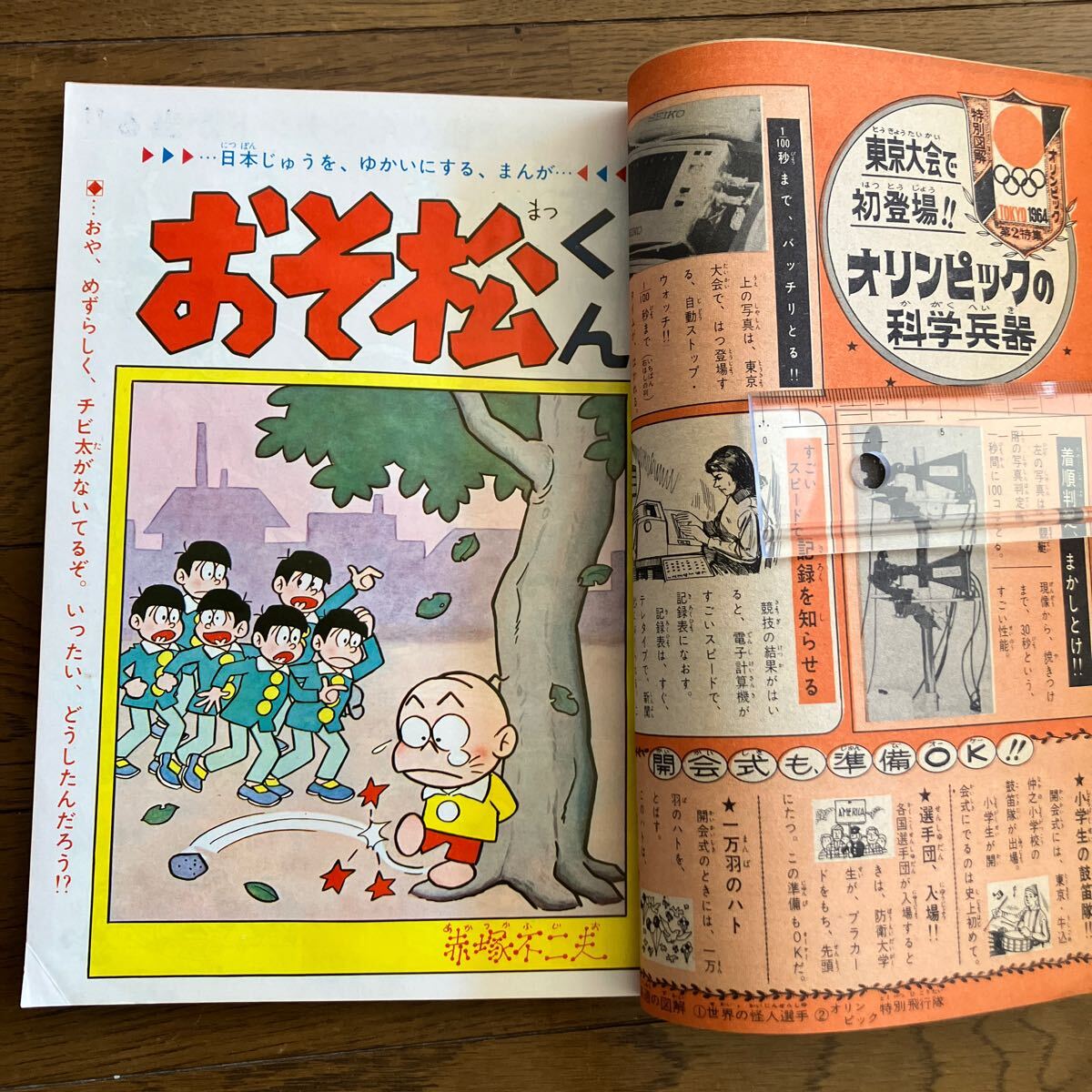 昭和39年10月11日号】週刊少年サンデー42 赤塚不二夫(おそ松 昭和39年10月11日号】週刊少年サンデー42 赤塚不二夫(おそ松