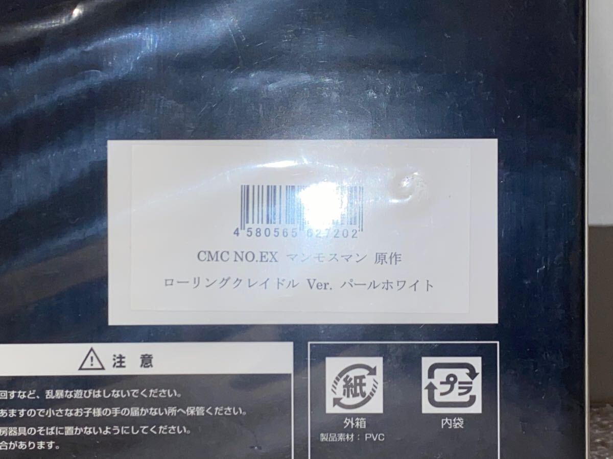 5100円 マンモスマン 原作 ローリングクレイドル Ver. パール 5100円 マンモスマン 原作 ローリングクレイドル Ver. パール