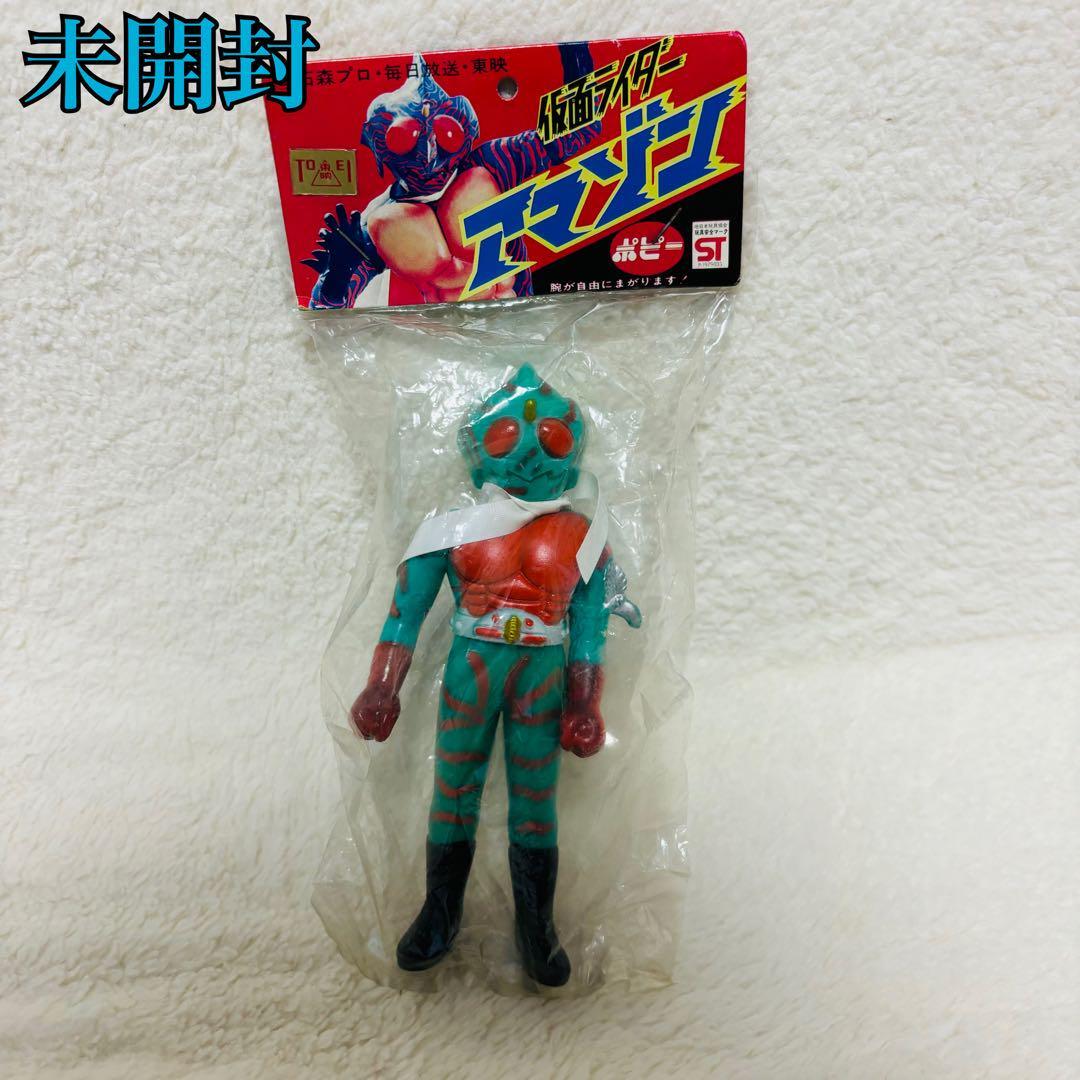 未開封】ポピー 仮面ライダーアマゾン ソフビ フィギュア アニメ 未開封】ポピー 仮面ライダーアマゾン ソフビ フィギュア アニメ