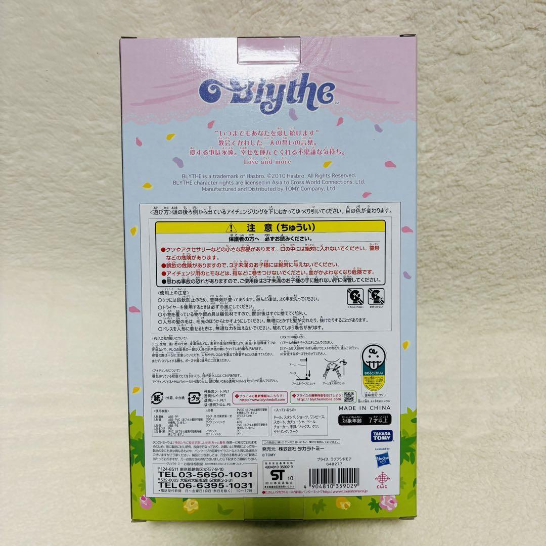 未開封】Blythe ブライス ラブアンドモア フィギュア 未開封】Blythe ブライス ラブアンドモア フィギュア