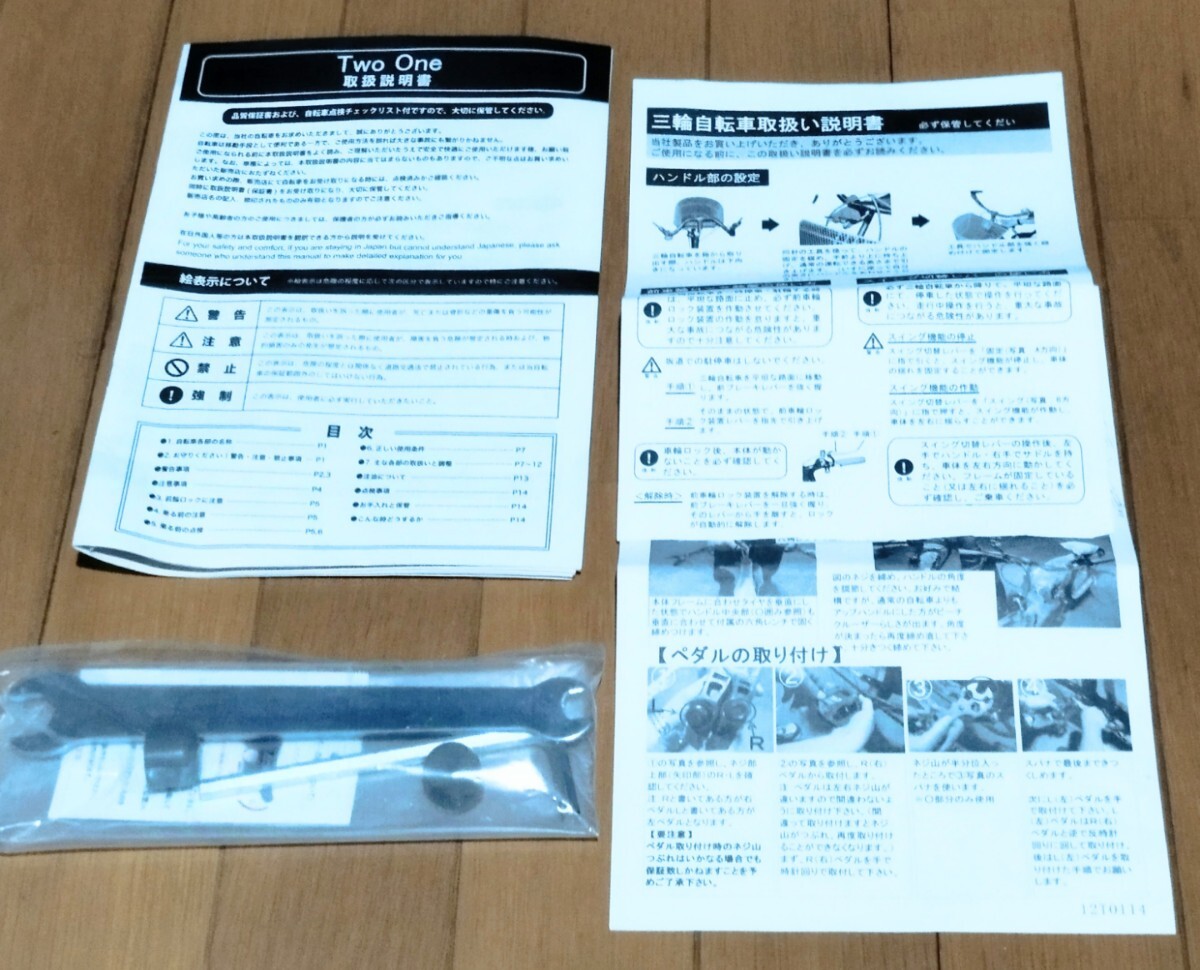 三輪自転車 大人用 ワンオーナー 短期使用品 現状渡し 引取希望 三輪自転車 大人用 ワンオーナー 短期使用品 現状渡し 引取希望