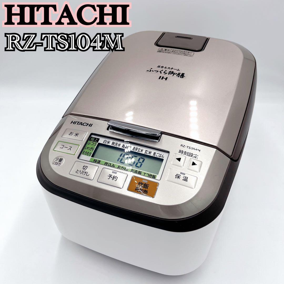 日立 ふっくら御膳 2020年製 5.5合炊き RZ-TS104M 炊飯器 生活家電 日立 ふっくら御膳 2020年製 5.5合炊き RZ-TS104M 炊飯器 生活家電