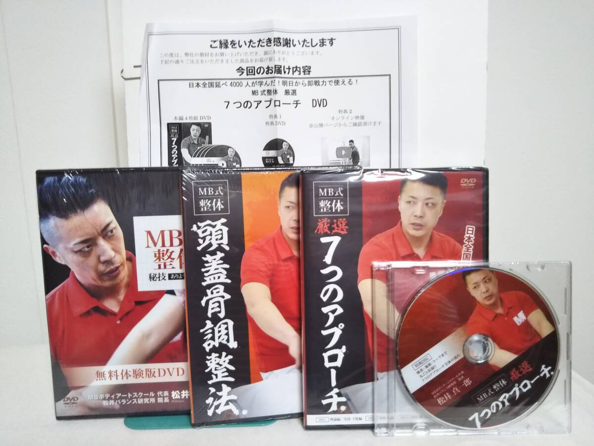 MB式整体 頭蓋骨調整法 松井真一郎 DVD | 手技DVDドット・コム MB式整体 頭蓋骨調整法 松井真一郎 DVD | 手技DVDドット・コム