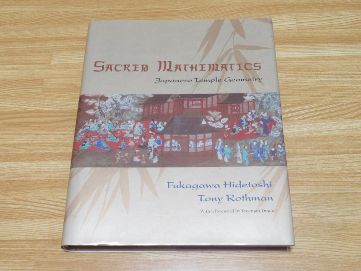 n5474 洋書 英語 数学 日本 寺 幾何学 2008年発行 ISBN 9780691127453 Sacred Mathematics: Japanese Temple Geometry (English Edition)