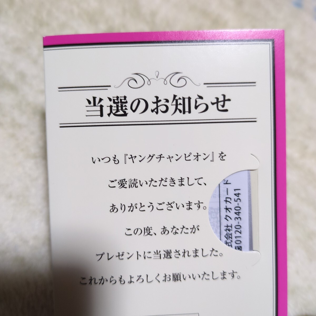 沢口愛華QUOカード　使用済み　当選品 Yahoo!オークション -「沢口愛華 クオカード」(クオカード