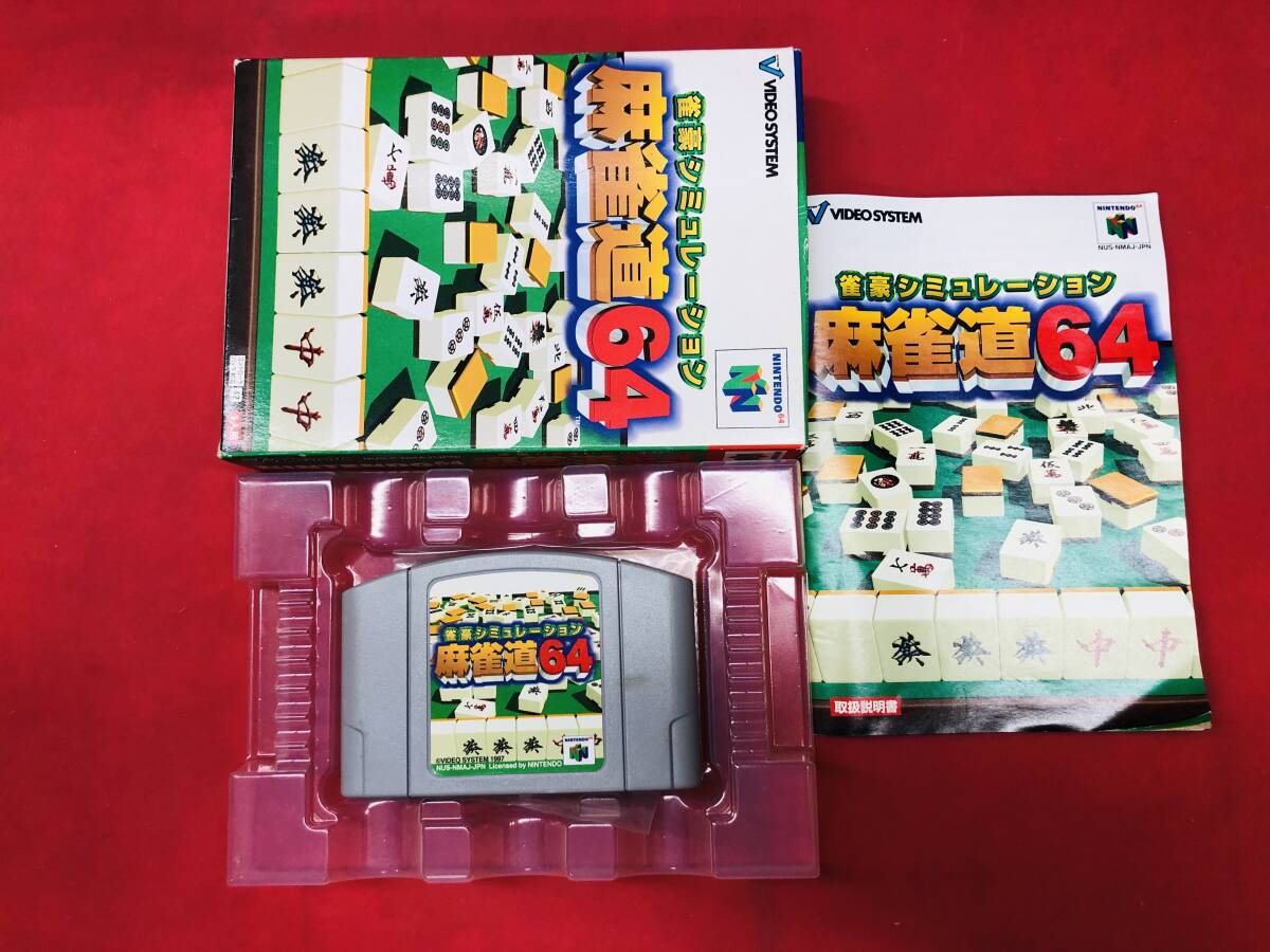 麻雀道64 箱説付 同梱可！即決！大量出品中！！ 綺麗