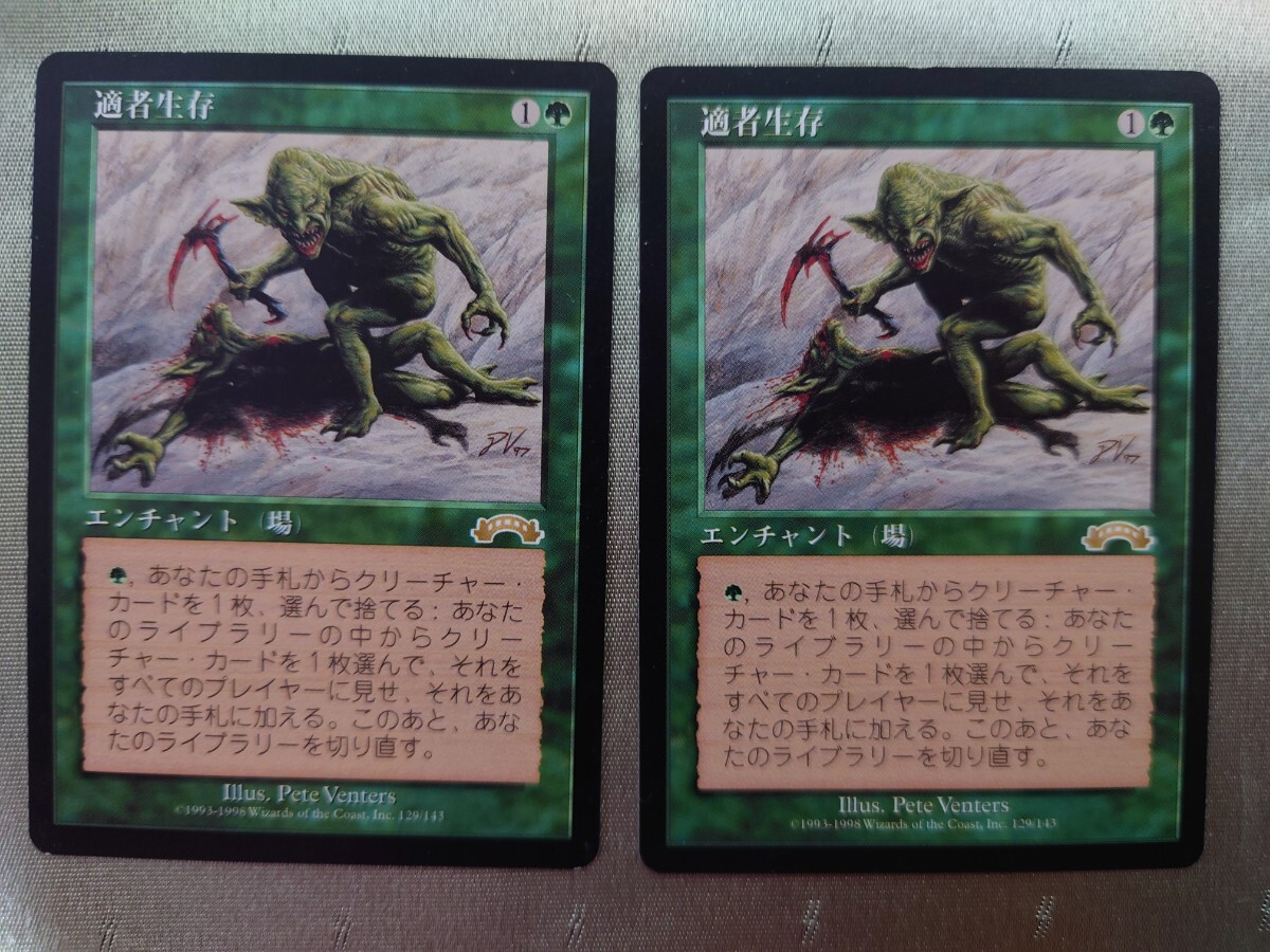 MTG 適者生存 日本語版