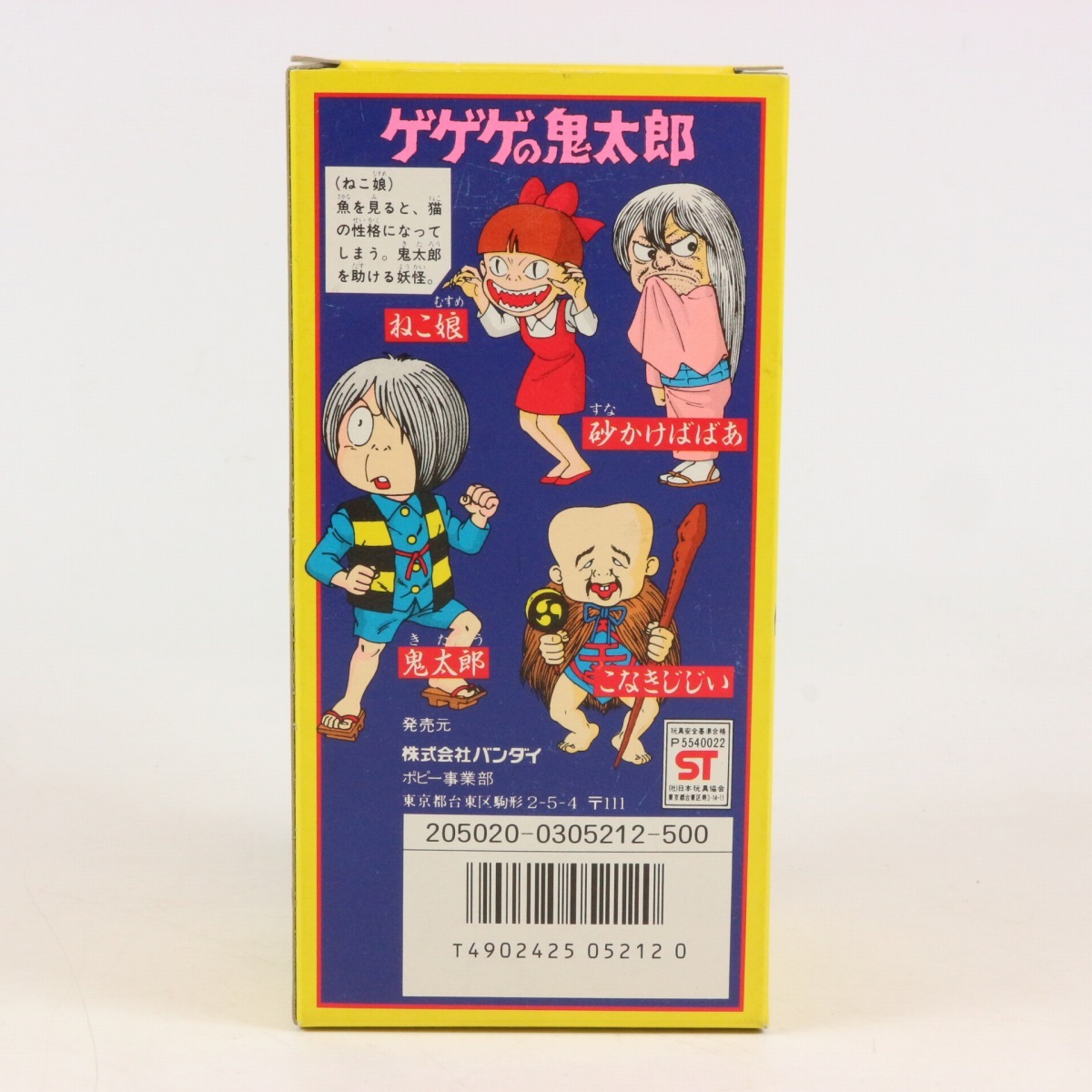 Yahoo!オークション - 新品未使用 当時物 ねこ娘 ソフビ バンダイ 198