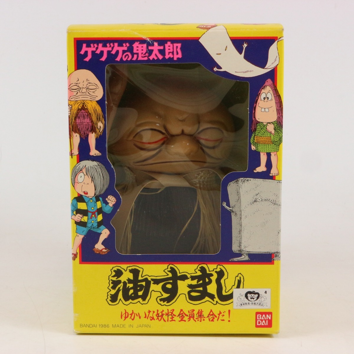 Amazon.co.jp: 当時物 油すまし ソフビ ゲゲゲの鬼太郎 ゆかいな