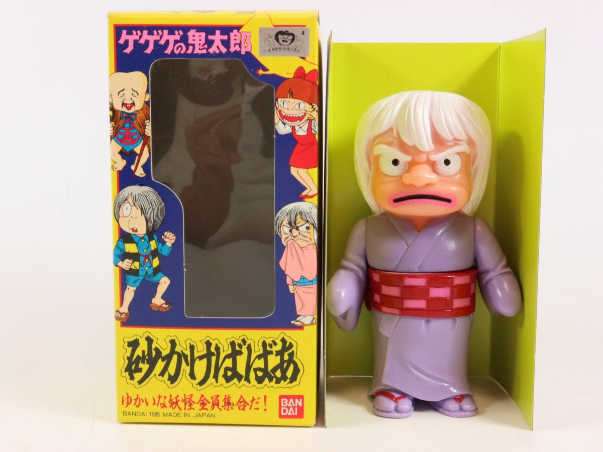 ◇新品未使用 当時物 砂かけばばあ ソフビ バンダイ 1985 ゲゲゲ ◇新品未使用 当時物 砂かけばばあ ソフビ バンダイ 1985 ゲゲゲ