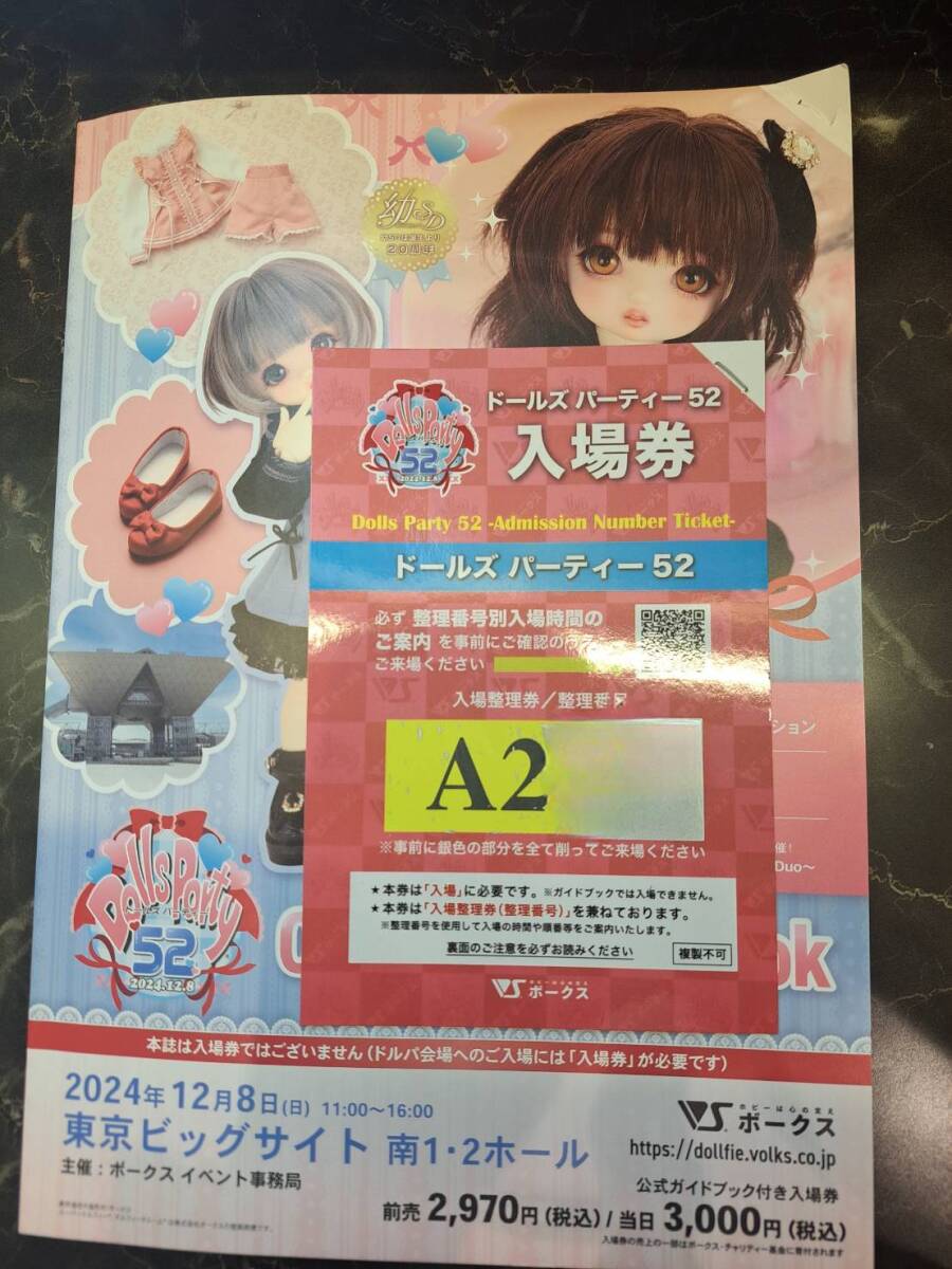 Yahoo!オークション - 【入場券のみA2××番代】 ドルパ52 公式 Yahoo!オークション - 【入場券のみA2××番代】 ドルパ52 公式