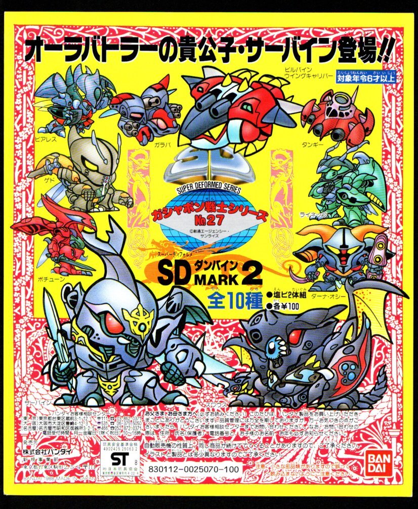 ガン消し 元祖SDパート2 サタンガンダム & ジムヘンソンJr. SD