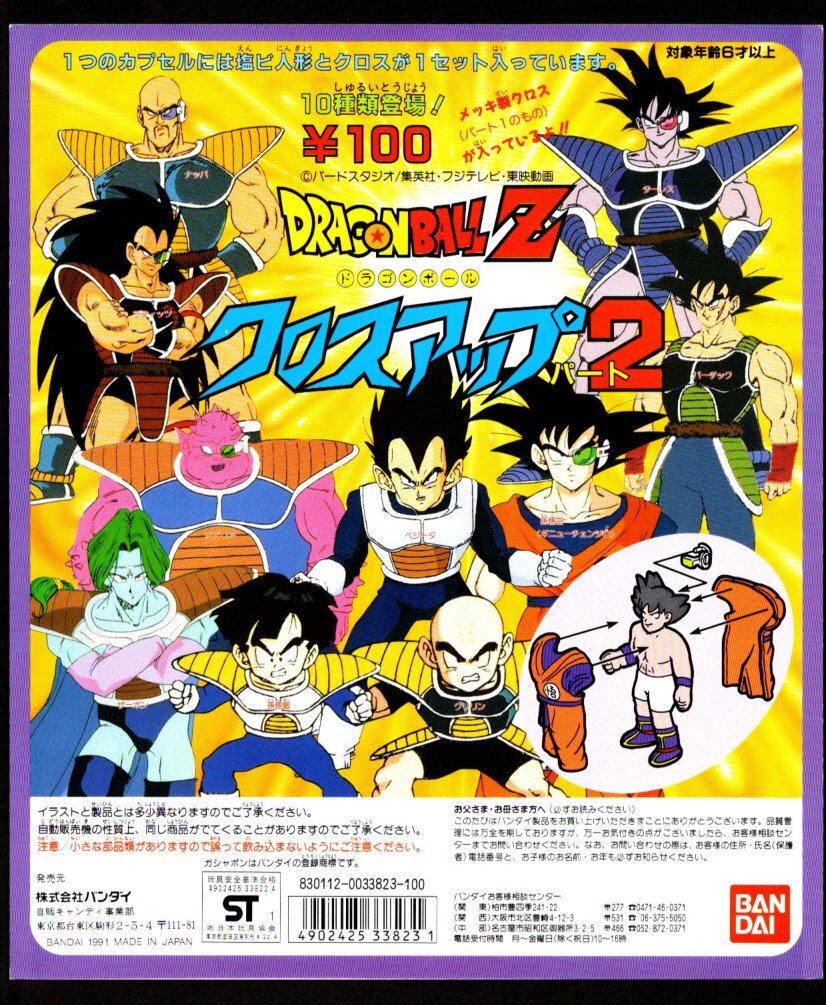 ガチャ台紙【ドラゴンボールZ・クロスアップ パート2】ドラ消し ガチャ台紙【ドラゴンボールZ・クロスアップ パート2】ドラ消し