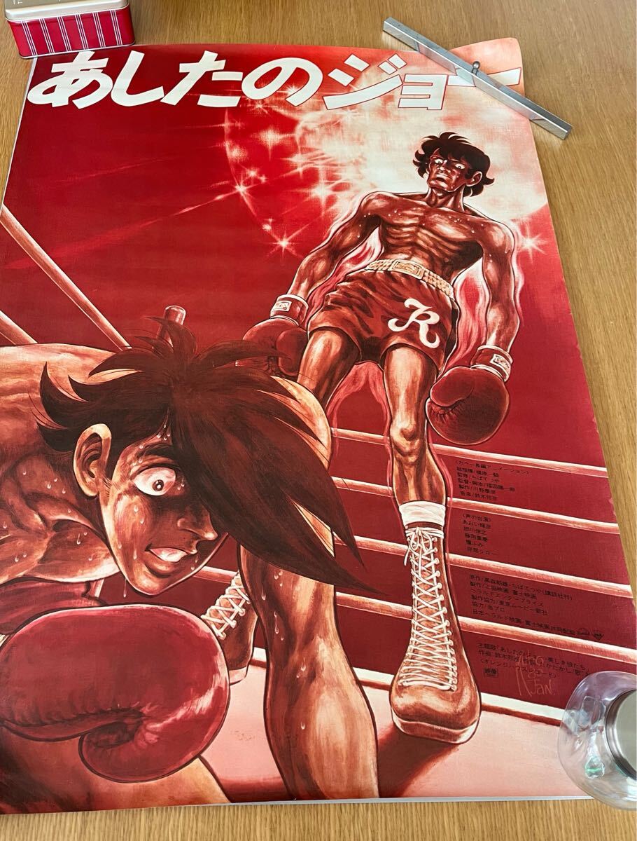 ポスター あしたのジョー ちばてつや B2判ポスター　昭和レトロ　劇場　ピン跡あり★