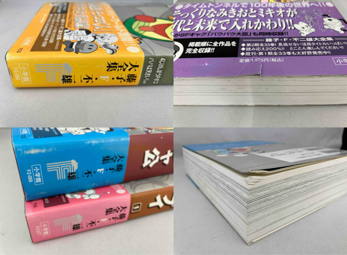 高い信頼 厚い信頼 帯付き・初版本】 15冊セット 不揃い 藤子・F・不二雄大全集 少年