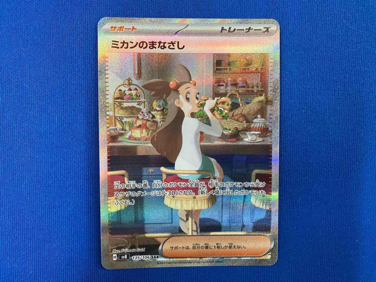 Yahoo!オークション - ミカンのまなざし(135/106) SAR ポケモン Yahoo!オークション - ミカンのまなざし(135/106) SAR ポケモン