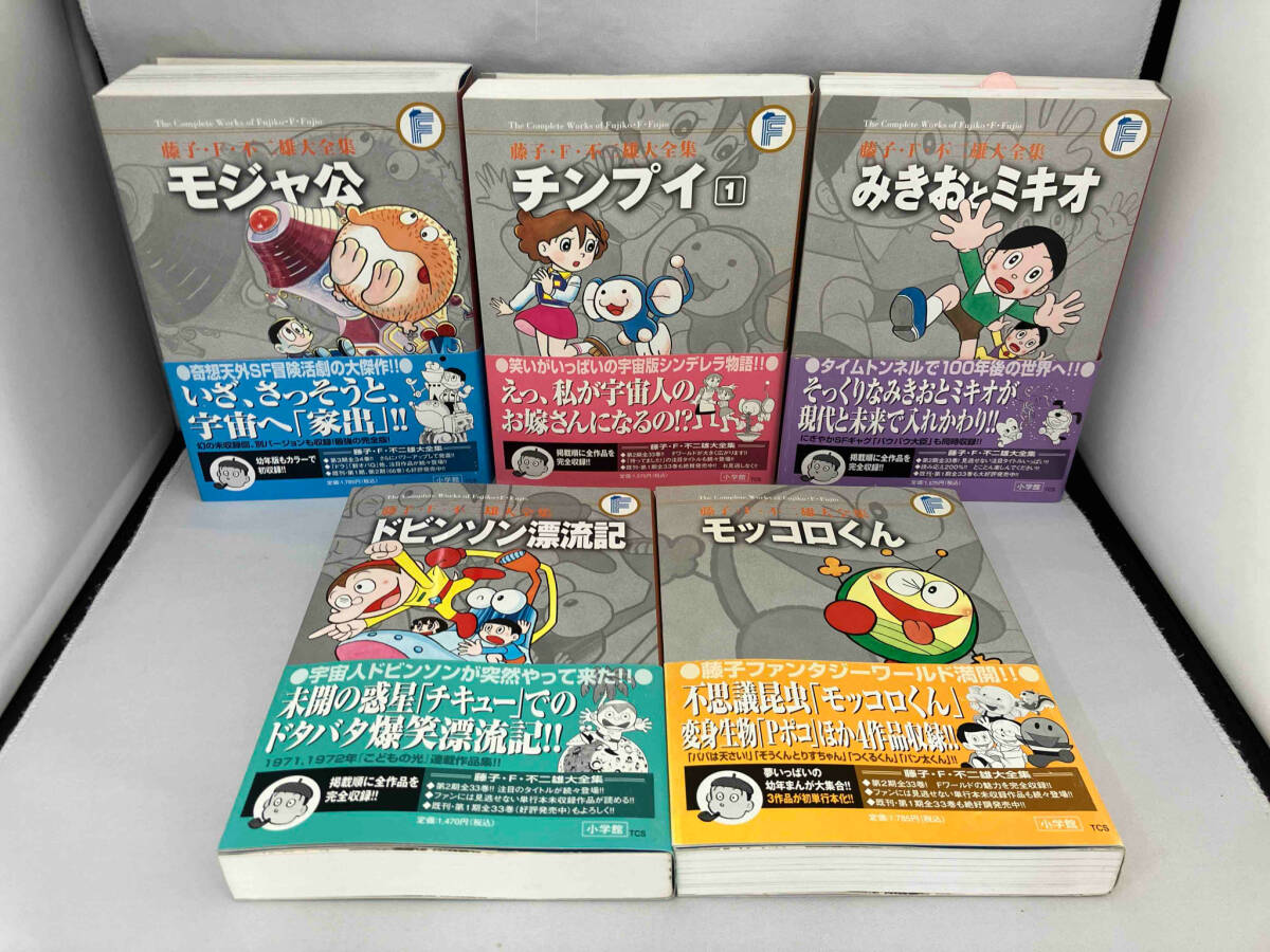定番のお歳暮&冬ギフト 帯付き・初版本】 15冊セット 不揃い 藤子・F・不二雄大全集 少年