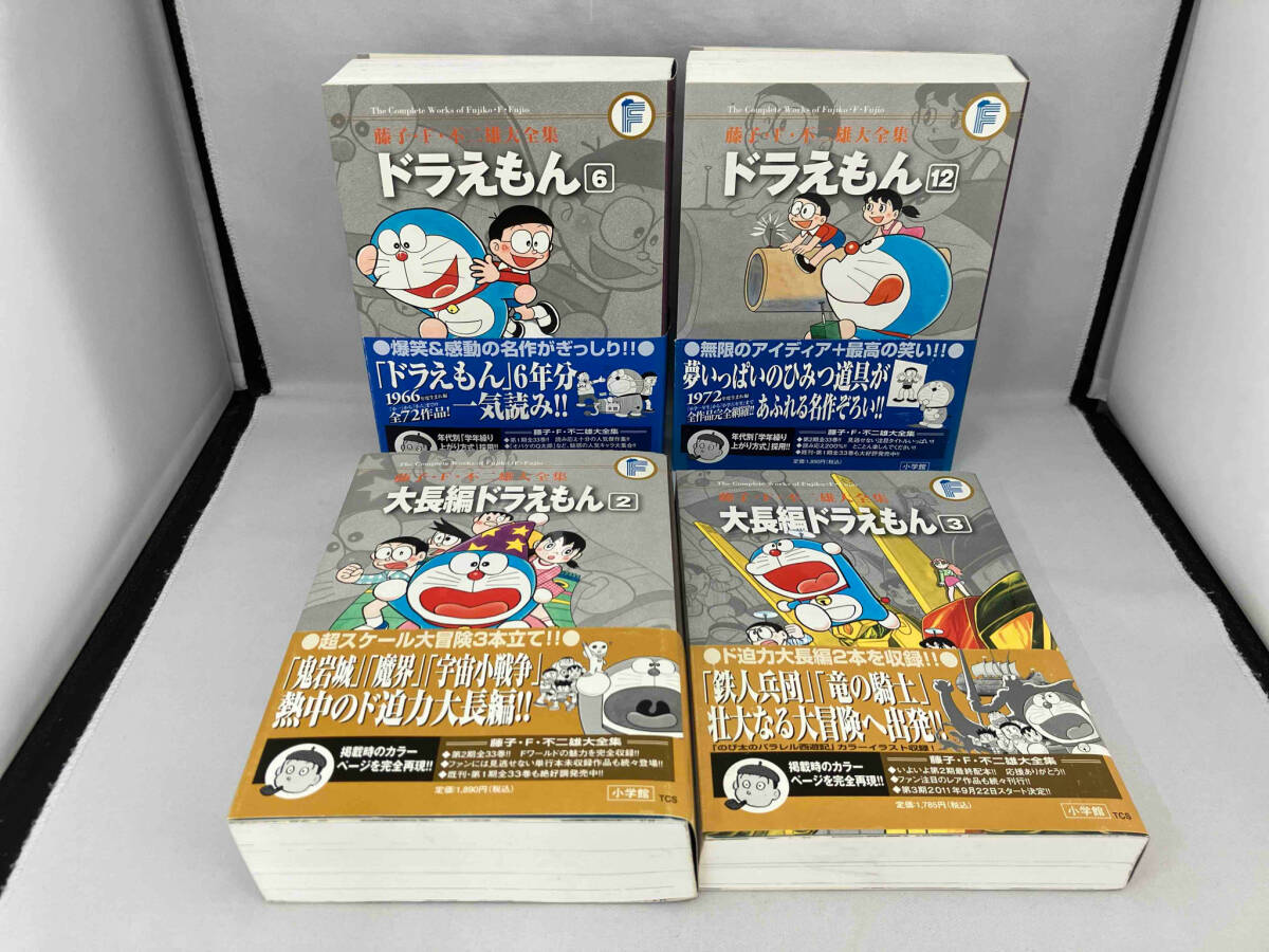 新品本物 帯付き・初版本】 15冊セット 不揃い 藤子・F・不二雄大全集 少年