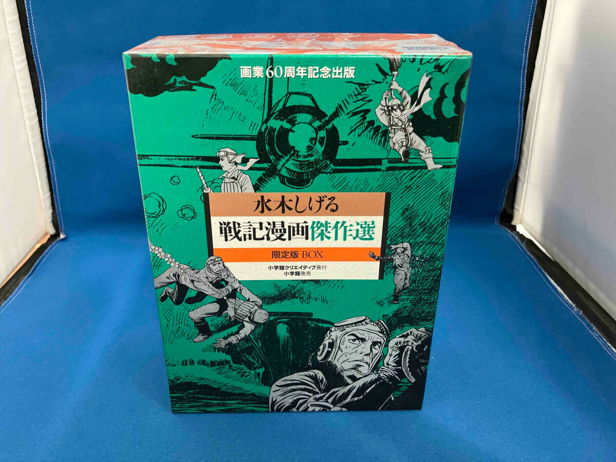 戦記漫画傑作選 限定版BOX 水木しげる