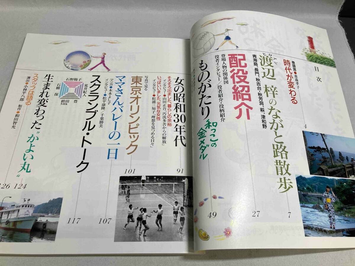 最新モデル NHKテレビドラマ・ガイド 朝の連続ドラマ小説 和っこの金メダル その他