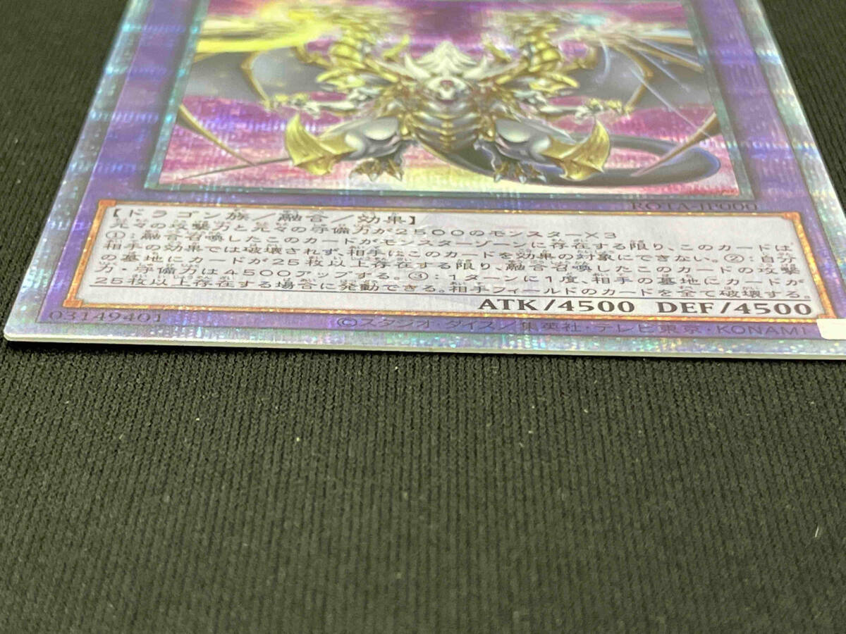 誇り(プライド)と魂の究極竜(アルティメットドラゴン) QCシク 誇り(プライド)と魂の究極竜(アルティメットドラゴン) QCシク