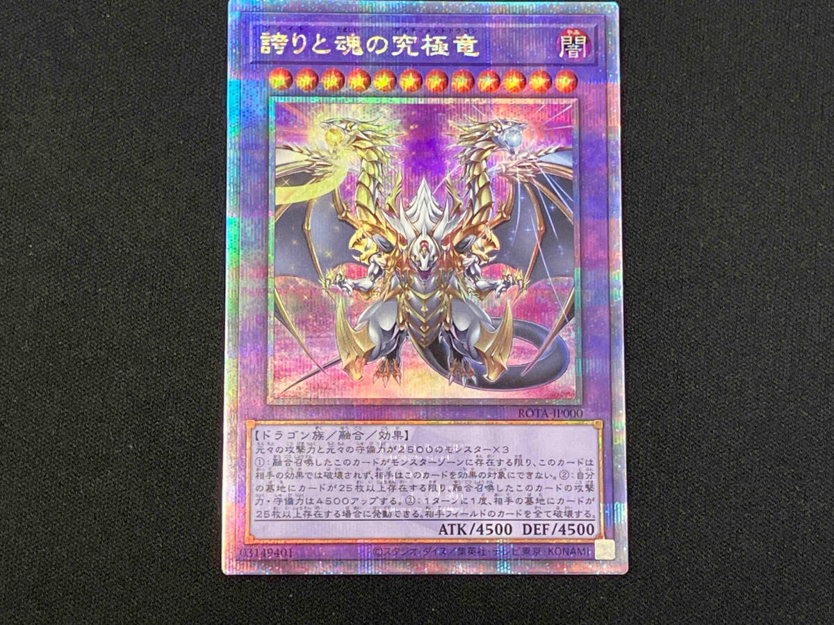 高い信頼 厚い信頼 誇り(プライド)と魂の究極竜(アルティメットドラゴン) QCシク シングルカード