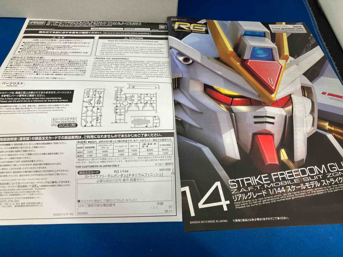 バンダイ 1/144 ストライクフリーダムガンダム[チタニウム バンダイ 1/144 ストライクフリーダムガンダム[チタニウム