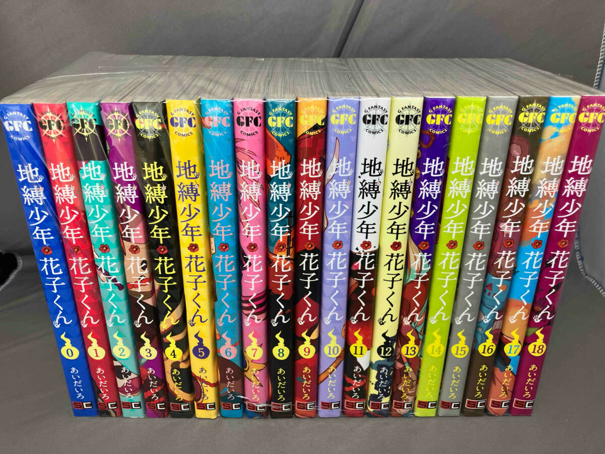 自縛少年花子くん漫画 0〜18巻セット (値下げしました) 地縛少年花子くん 0〜18巻セット