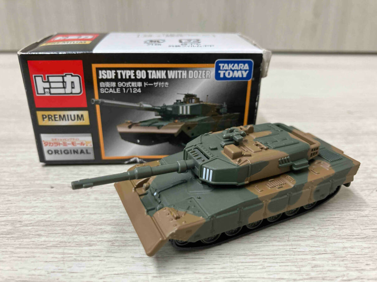 トミカ 自衛隊90式戦車 ドーザ付き トミカプレミアム タカラトミーモールオリジナル(商用車、公用車)|売買されたオークション情報、Yahoo!オークション(旧ヤフオク!) の商品情報をアーカイブ公開 - オークファン(aucfan.com) トミカ 自衛隊90式戦車 ドーザ付き トミカプレミアム タカラトミーモールオリジナル(商用車、公用車)|売買されたオークション情報、Yahoo!オークション(旧ヤフオク!) の商品情報をアーカイブ公開 - オークファン(aucfan.com)