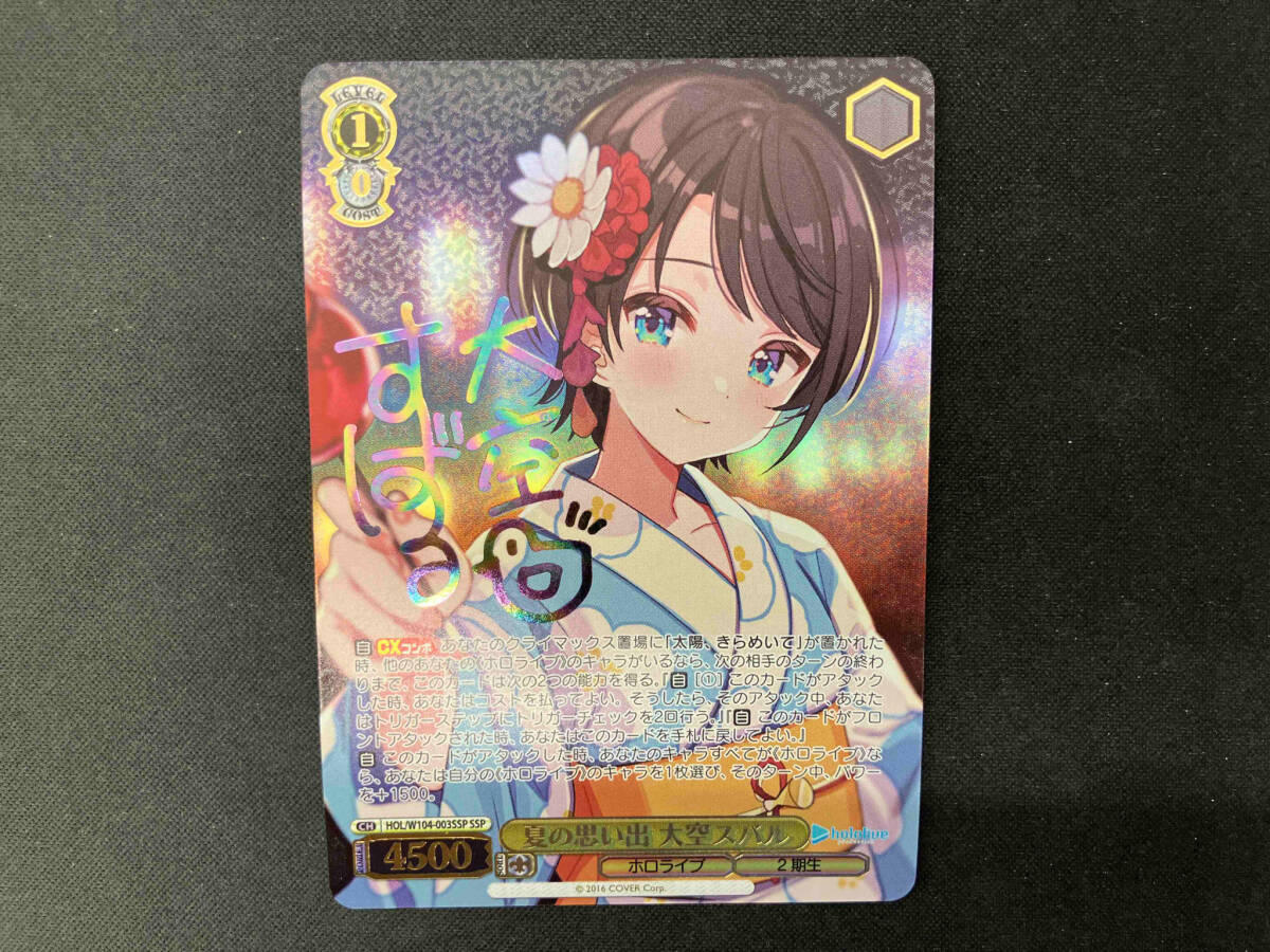夏の思い出 大空スバル SSP ヴァイスシュヴァルツ ホロライブ サイン