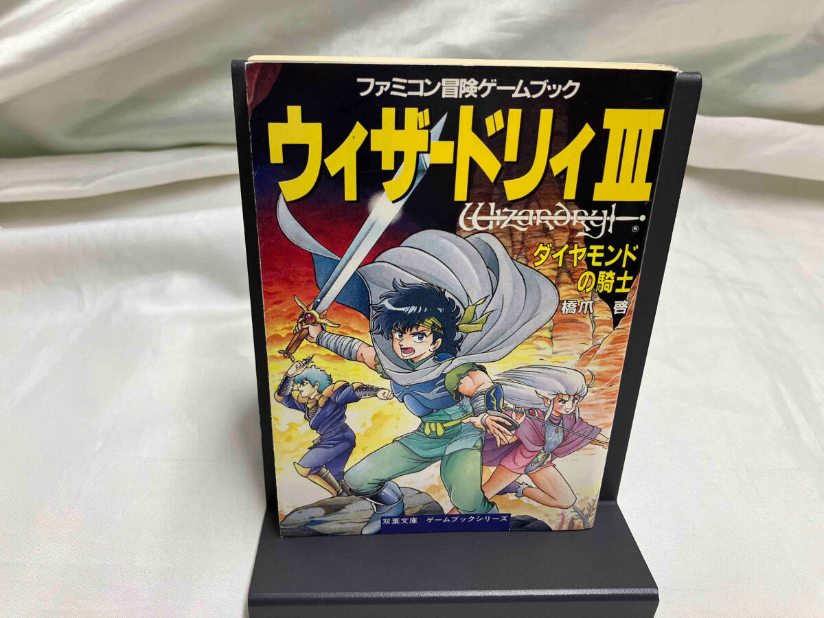 憧れの ウィザードリィⅢダイヤモンドの騎士 ファミコン冒険ゲーム カード、テーブル