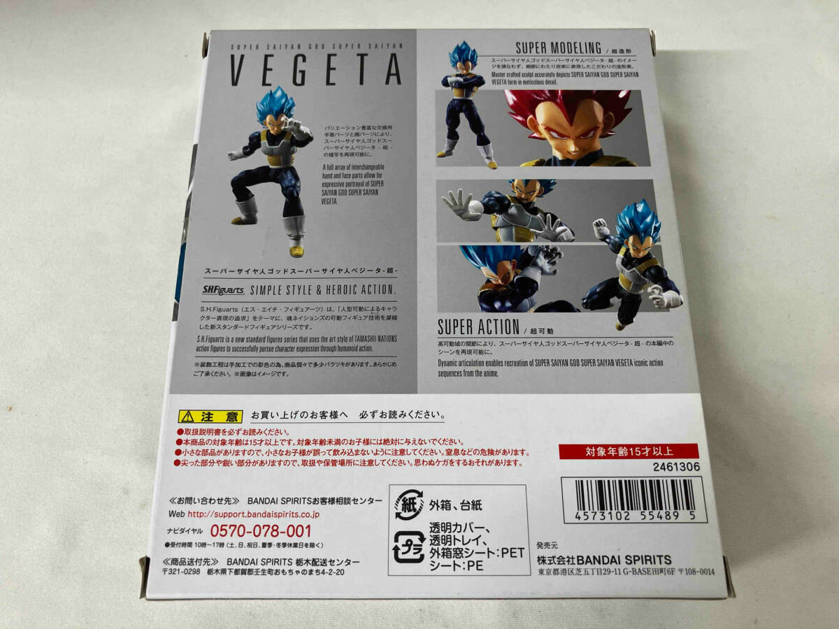 S.H.Figuarts スーパーサイヤ人ゴッドスーパーサイヤ人ベジータ-超- 魂ウェブ商店限定 ドラゴンボール超 ブロリー