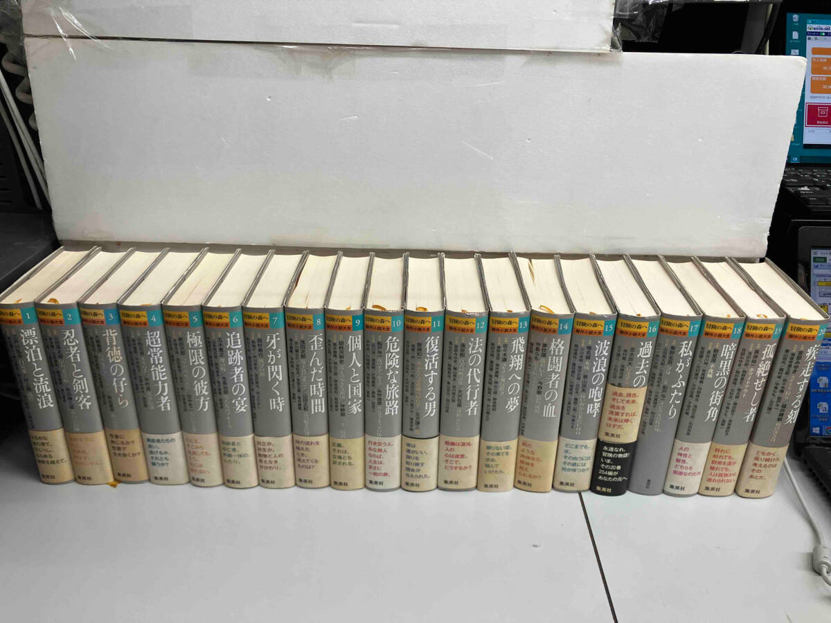 冒険の森へ 傑作小説大全 全20巻完結セット 冒険の森へ 傑作小説大全 全20巻完結セット