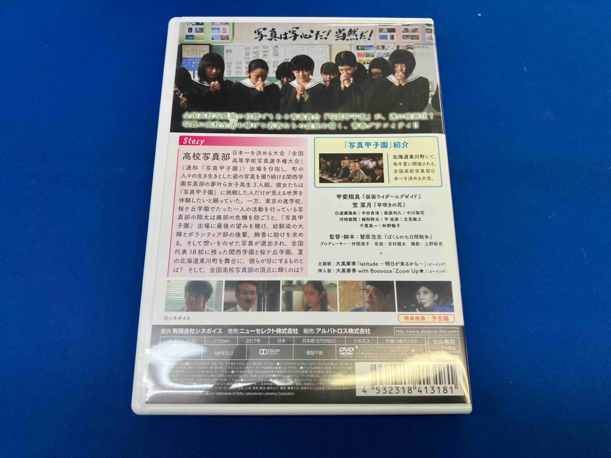 DVD 寫真甲子園 0.5秒の夏