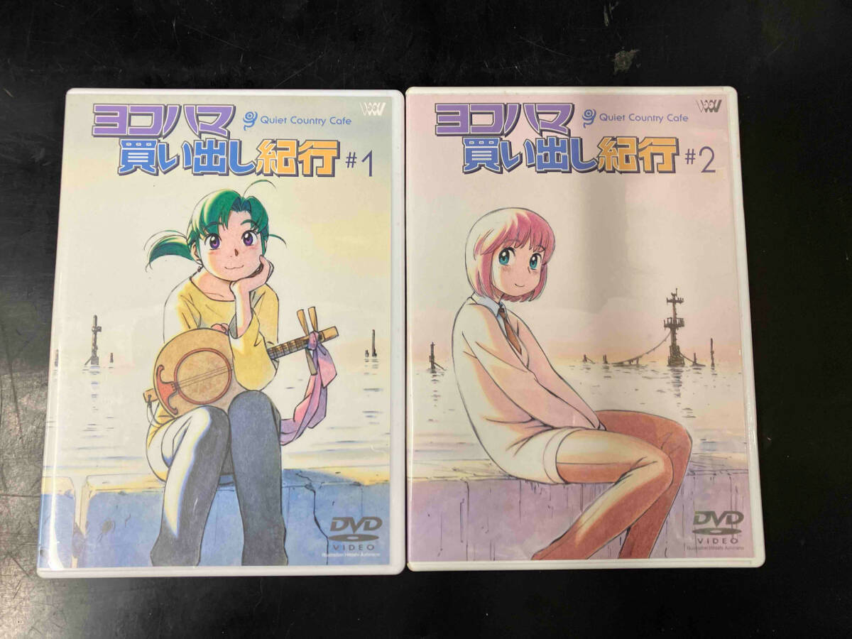 DVD 【※※※】[全2巻セット]ヨコハマ買い出し紀行-Quiet Country Cafe- #1~2
