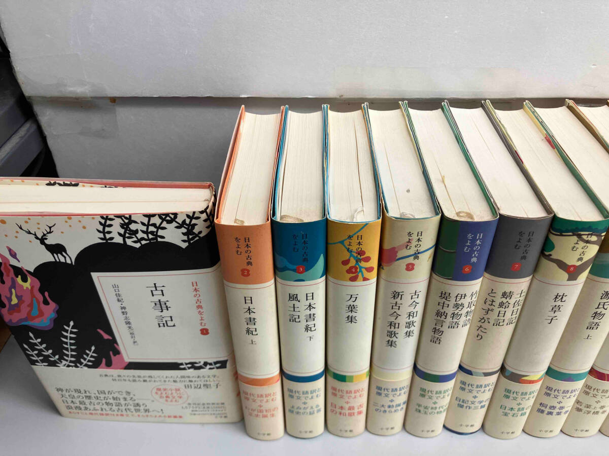 全巻初版帯あり 日本の古典をよむ 全20巻セット 全巻初版帯あり 日本の古典をよむ 全20巻セット