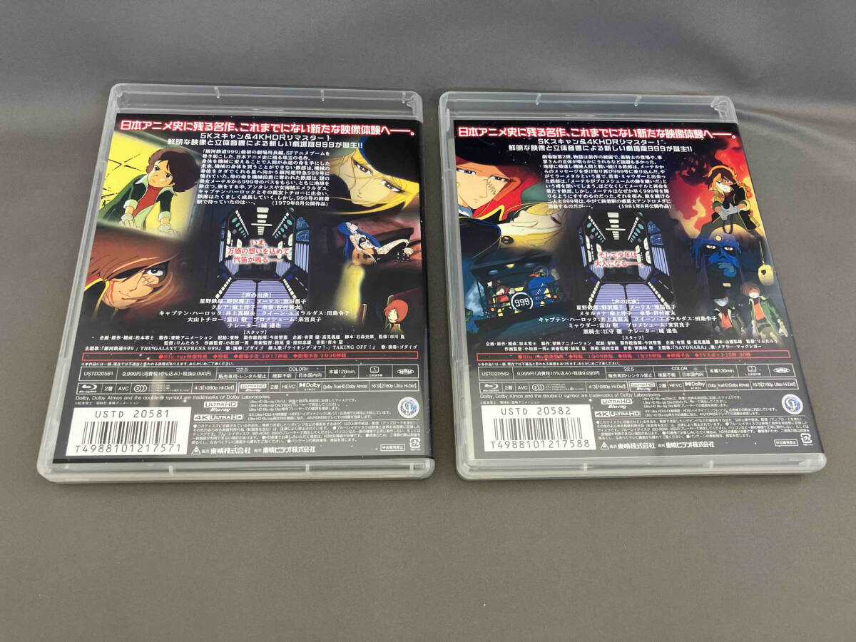 銀河鉄道999 THE MOVIE 4KリマスターBOX(初回生産限定版) 【公式