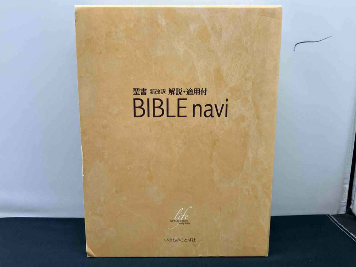ジャンク BIBLE navi いのちのことば社