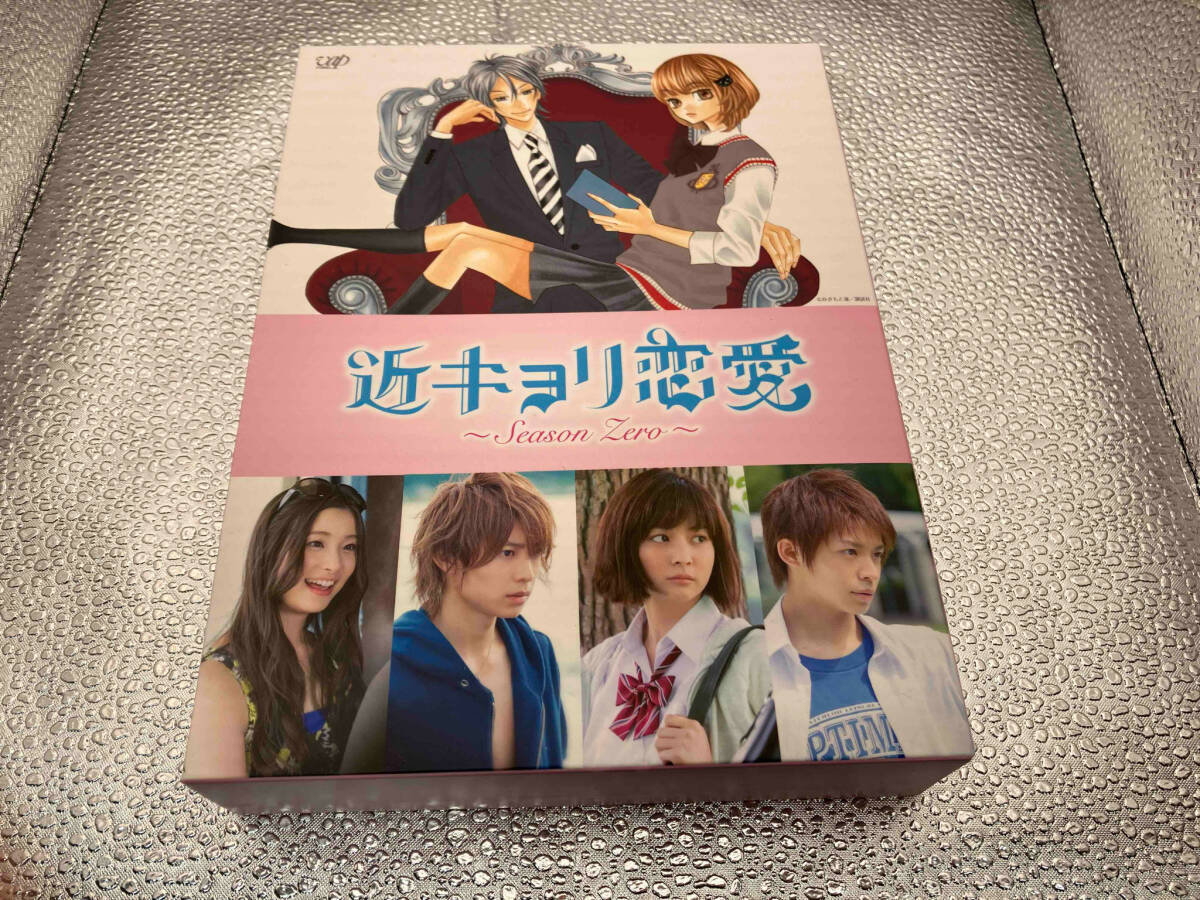 近キョリ恋愛~Season Zero~Blu-ray BOX(初回限定生産豪華版)( 近キョリ恋愛~Season Zero~Blu-ray BOX(初回限定生産豪華版)(