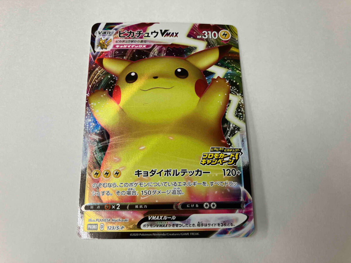 ポケモンカード ピカチュウVMAX PROMO D 123/S-P トレカ ポケモンカード ピカチュウVMAX PROMO D 123/S-P トレカ
