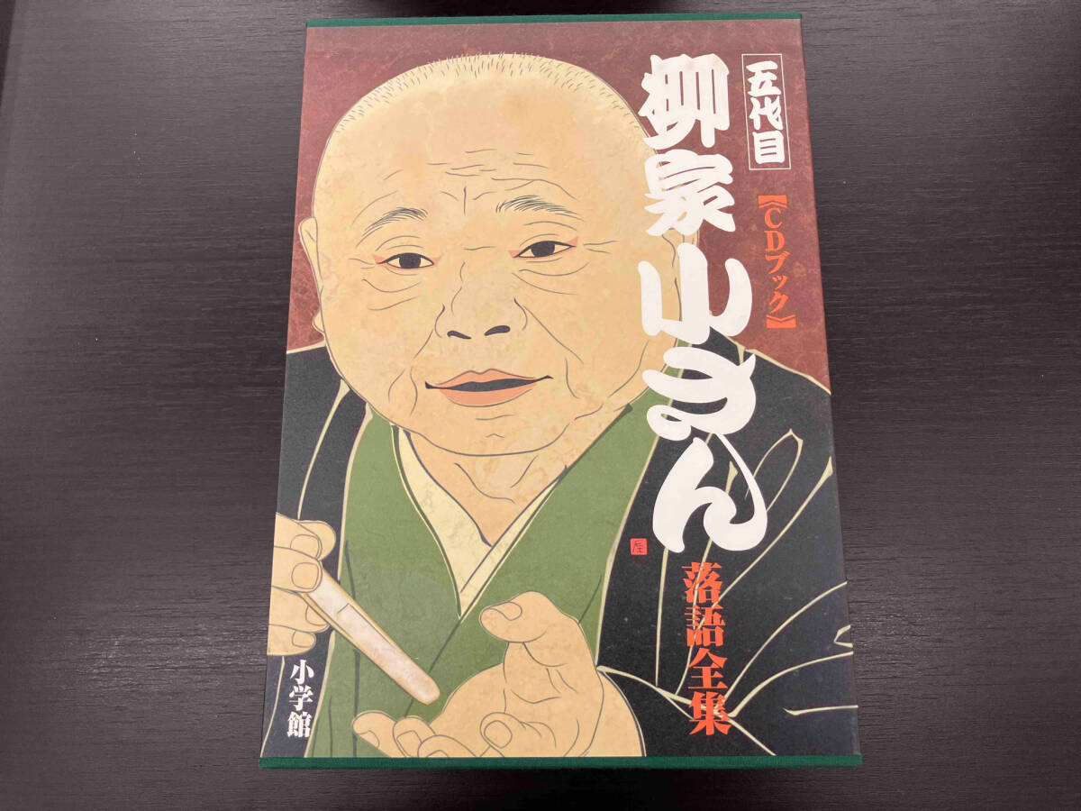 美品！】「五代目 柳家小さん 落語全集 20枚組」 CDブック