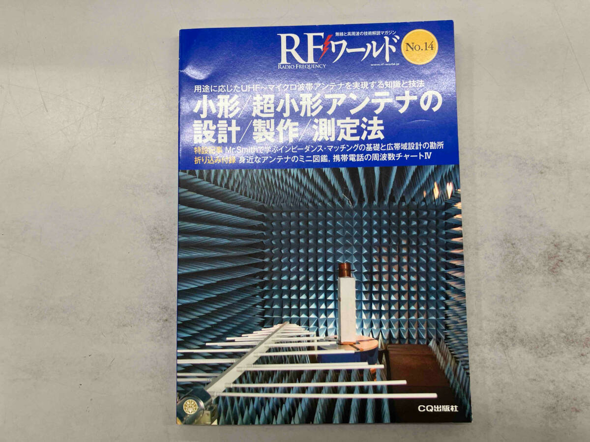 RFワールド(No.14) RFワールド編集部